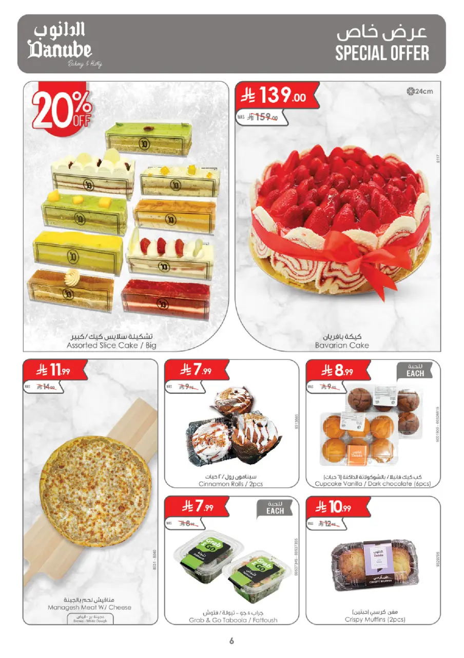 Ofertas de Danube Tabuk de 24 a 30 Dhuʻl-Hijjah 1447 AH (10 – 16 junio 2026) Ofertas de la Copa del Mundo - Página 6