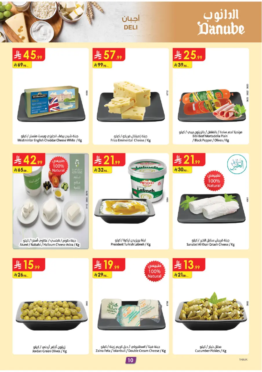 Ofertas de Danube Tabuk de 24 a 30 Dhuʻl-Hijjah 1447 AH (10 – 16 junio 2026) Ofertas de la Copa del Mundo - Página 10