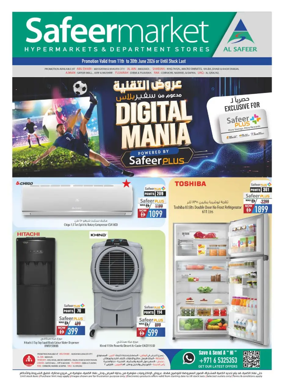 عروض سفير الإمارات من ١١ حتى ٣٠ يونيو ٢٠٢٦ عروض التقنية - سفير - الإمارات - 11 يونيو 2026 – 30 يونيو 2026 - صفحة 1