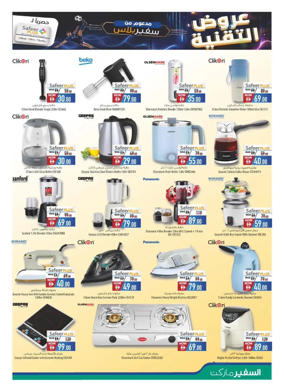 Safeer UAE offers from 11 to 30 June 2026 Technology Demonstrations - Safeer - UAE - 11 June 2026 – 30 June 2026 - Page 11