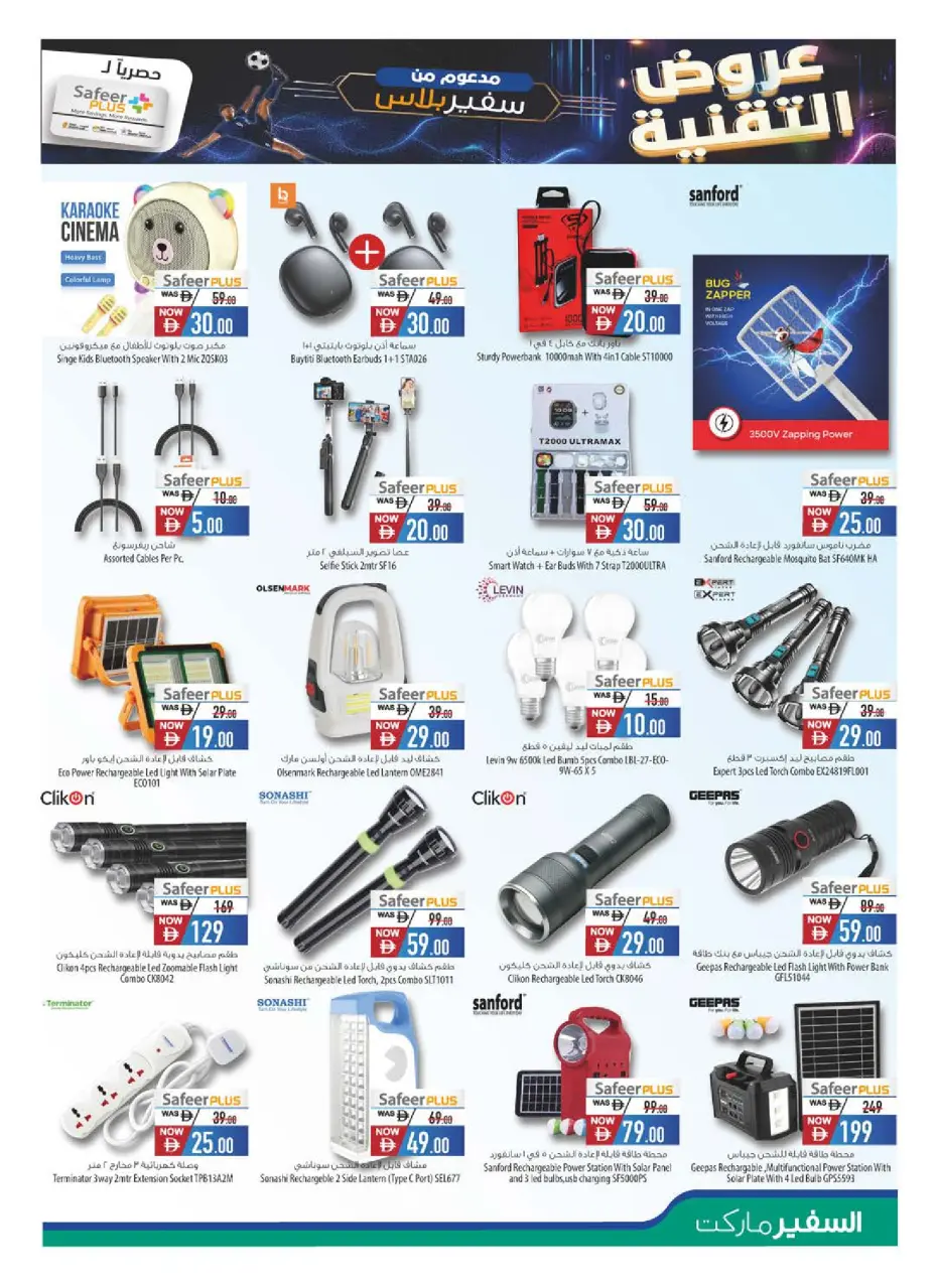 Safeer UAE offers from 11 to 30 June 2026 Technology Demonstrations - Safeer - UAE - 11 June 2026 – 30 June 2026 - Page 13