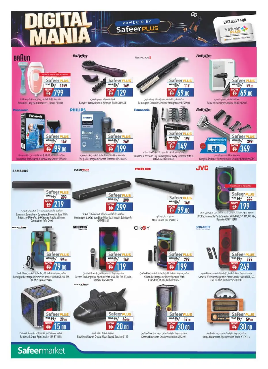 Safeer UAE offers from 11 to 30 June 2026 Technology Demonstrations - Safeer - UAE - 11 June 2026 – 30 June 2026 - Page 14