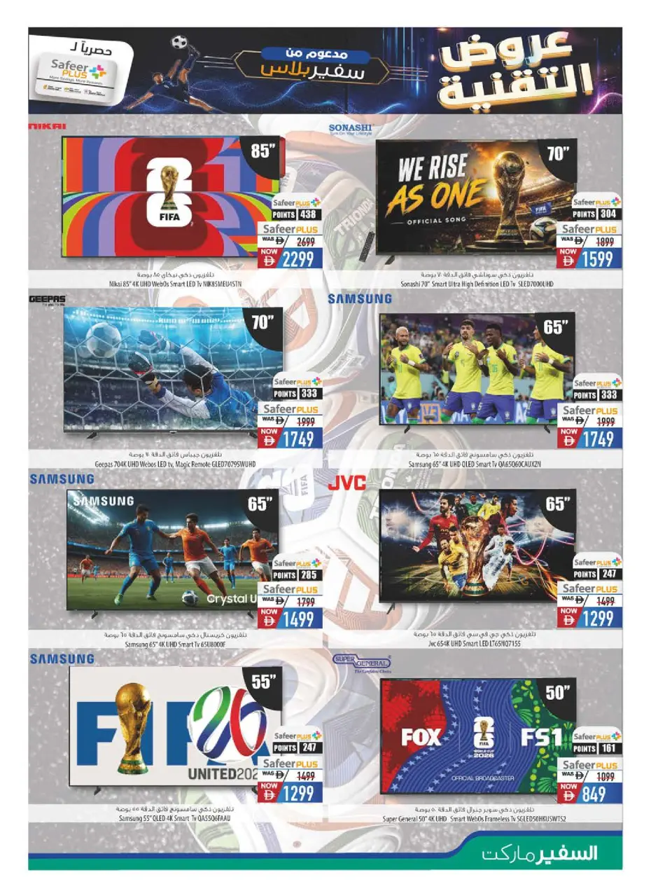 Safeer UAE offers from 11 to 30 June 2026 Technology Demonstrations - Safeer - UAE - 11 June 2026 – 30 June 2026 - Page 15