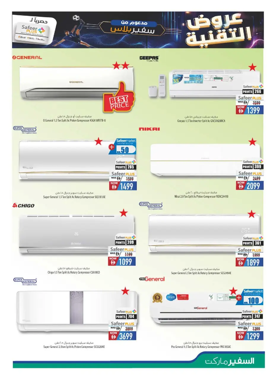 Safeer UAE offers from 11 to 30 June 2026 Technology Demonstrations - Safeer - UAE - 11 June 2026 – 30 June 2026 - Page 3