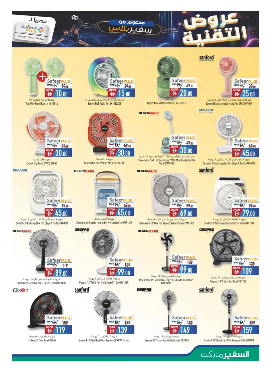 Safeer UAE offers from 11 to 30 June 2026 Technology Demonstrations - Safeer - UAE - 11 June 2026 – 30 June 2026 - Page 5