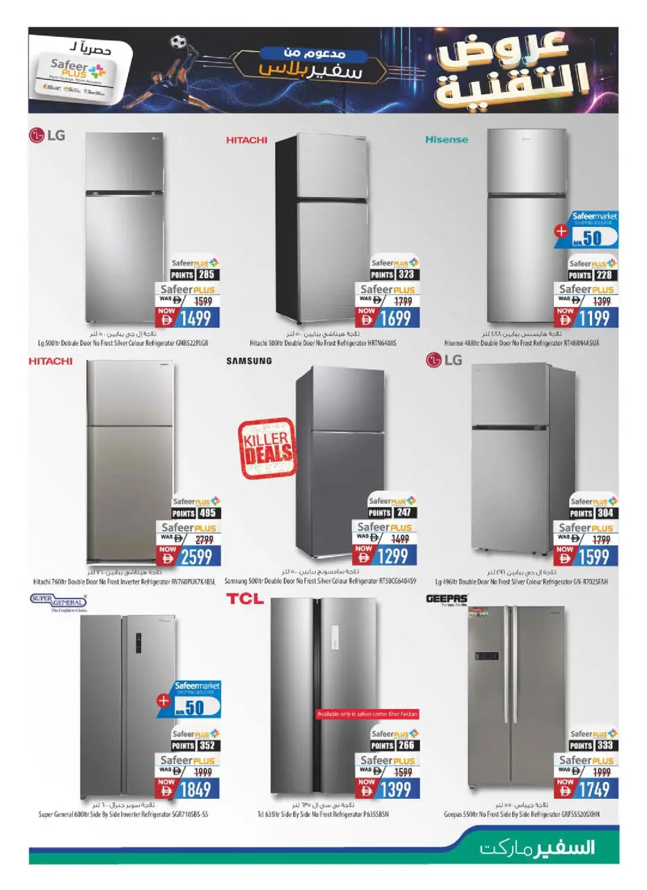 Safeer UAE offers from 11 to 30 June 2026 Technology Demonstrations - Safeer - UAE - 11 June 2026 – 30 June 2026 - Page 7