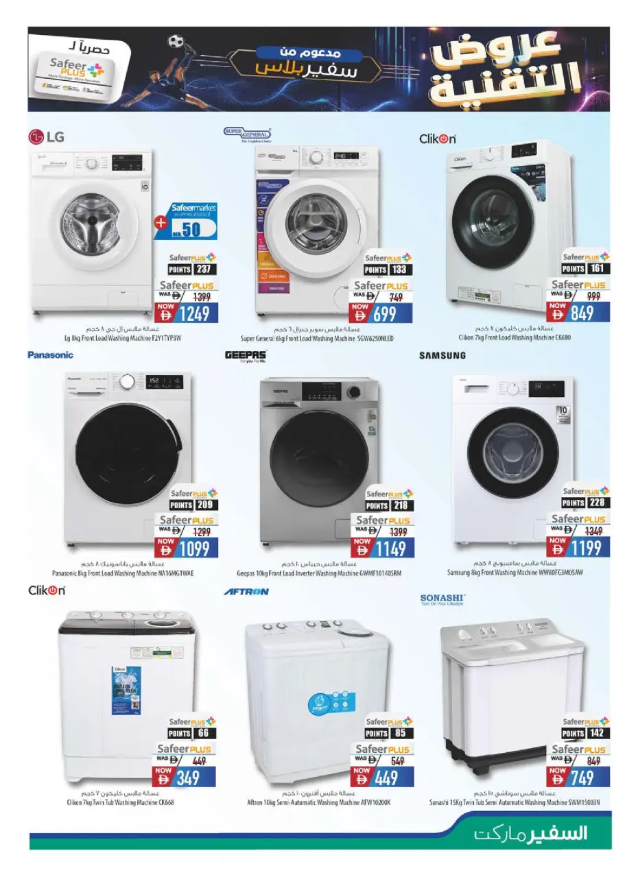 Safeer UAE offers from 11 to 30 June 2026 Technology Demonstrations - Safeer - UAE - 11 June 2026 – 30 June 2026 - Page 9
