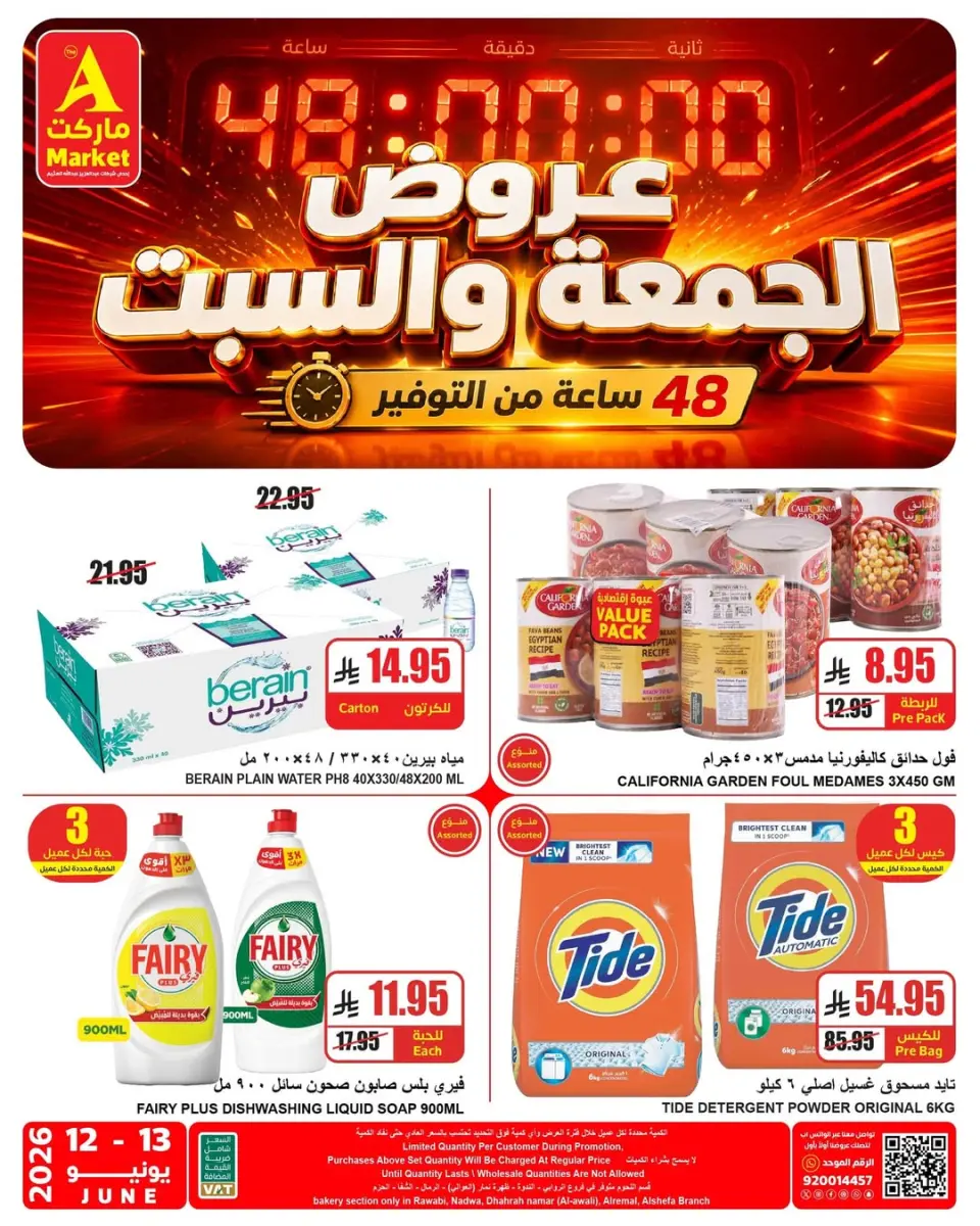 Offres Marché A Riyadh de 26 à 27 Dhuʻl-Hijjah 1447 AH (12 au 13 juin 2026) Offres du week-end - Page 3