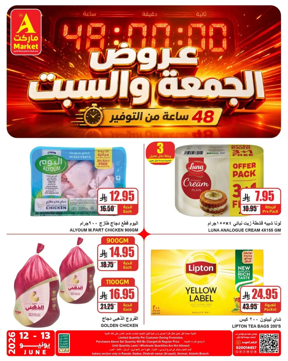 Offres Marché A Riyadh de 26 à 27 Dhuʻl-Hijjah 1447 AH (12 au 13 juin 2026) Offres du week-end - Page 2
