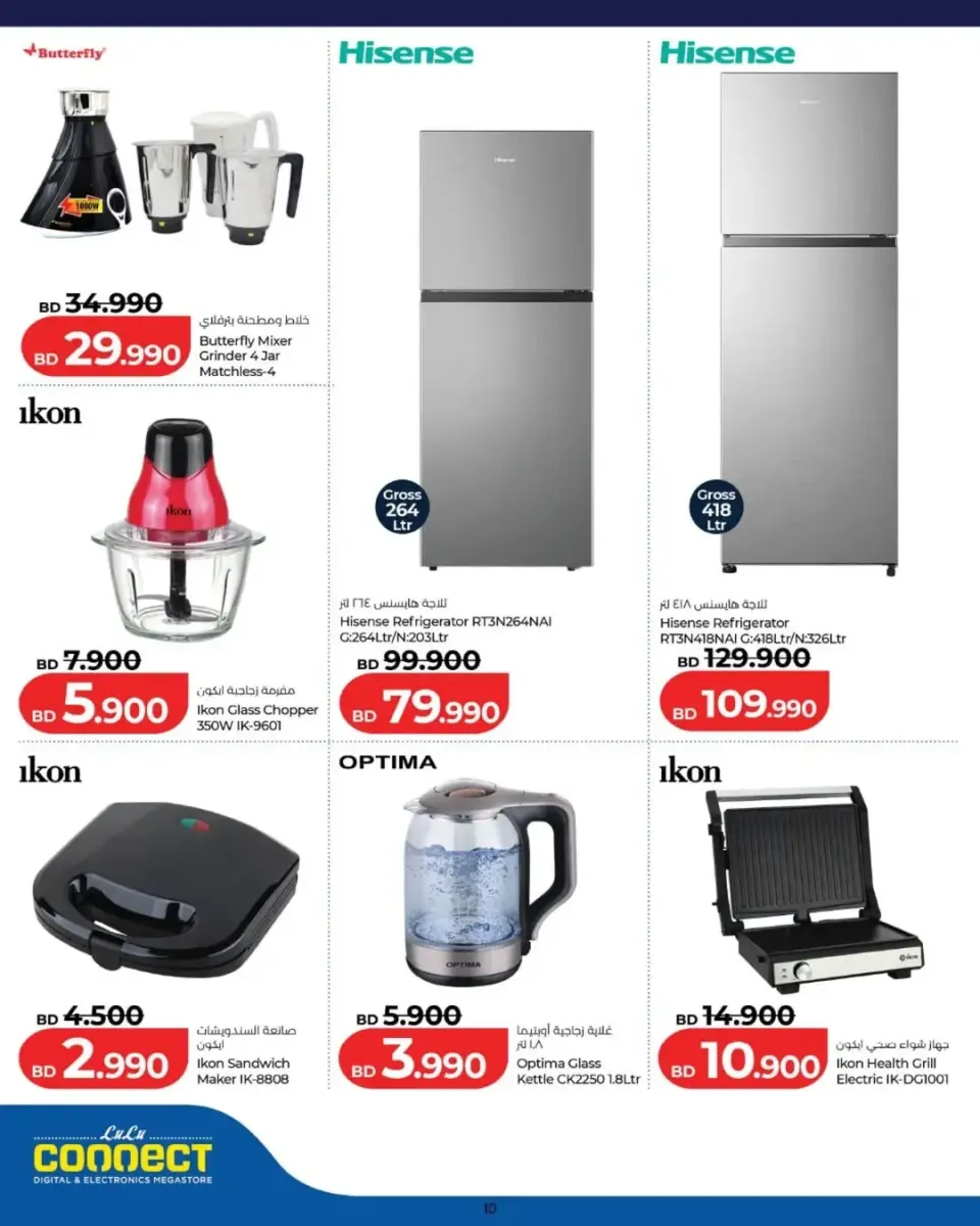 عروض لولو بفرع المحرق الجمعة ١٢ يونيو ٢٠٢٦ عروض الجمعة الرقمية - صفحة 10