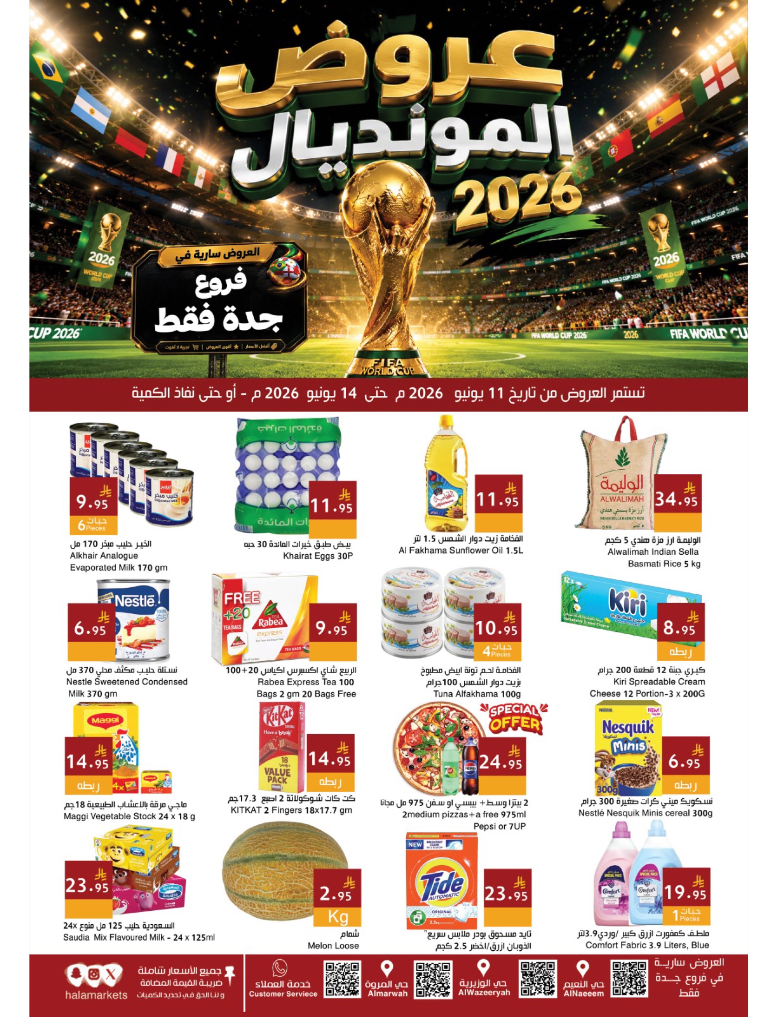 عروض أسواق ومخابز هلا بفرع جدة من ٢٥ حتى ٢٨ ذو الحجة ١٤٤٧ هـ (١١ إلى ١٤ يونيو ٢٠٢٦) عروض المونديال - صفحة 2