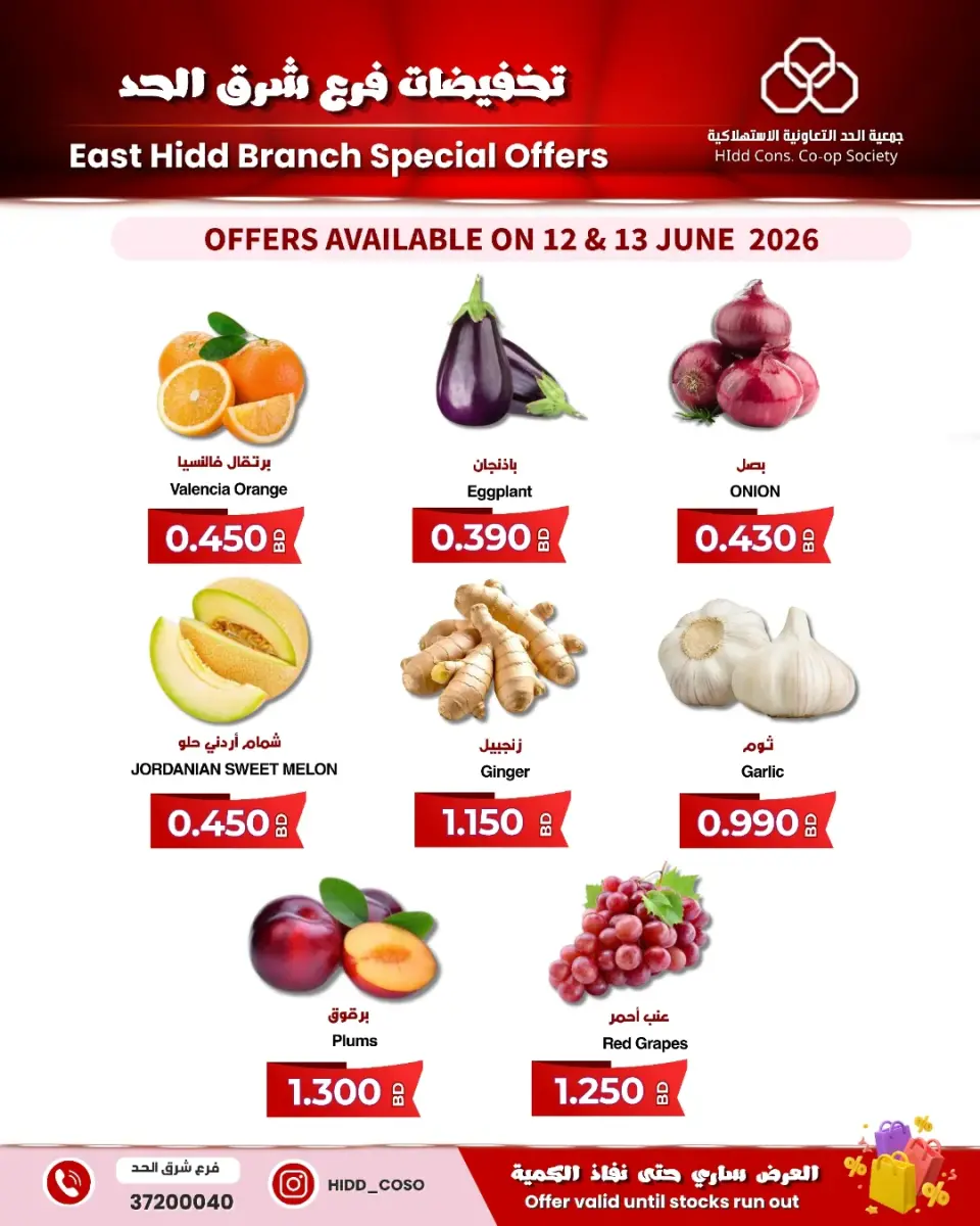 Ofertas de Cooperativa HIDD Bahréin de 11 a 13 junio 2026 Venta Sucursal Sharq Al Hidd - Página 4