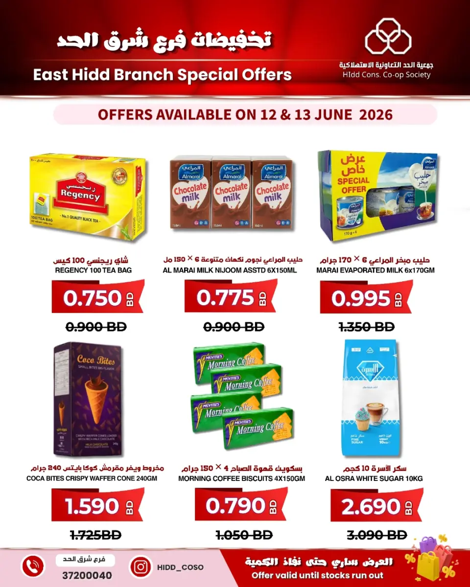 Ofertas de Cooperativa HIDD Bahréin de 11 a 13 junio 2026 Venta Sucursal Sharq Al Hidd - Página 2