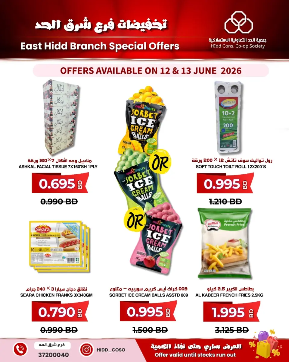 Ofertas de Cooperativa HIDD Bahréin de 11 a 13 junio 2026 Venta Sucursal Sharq Al Hidd - Página 3