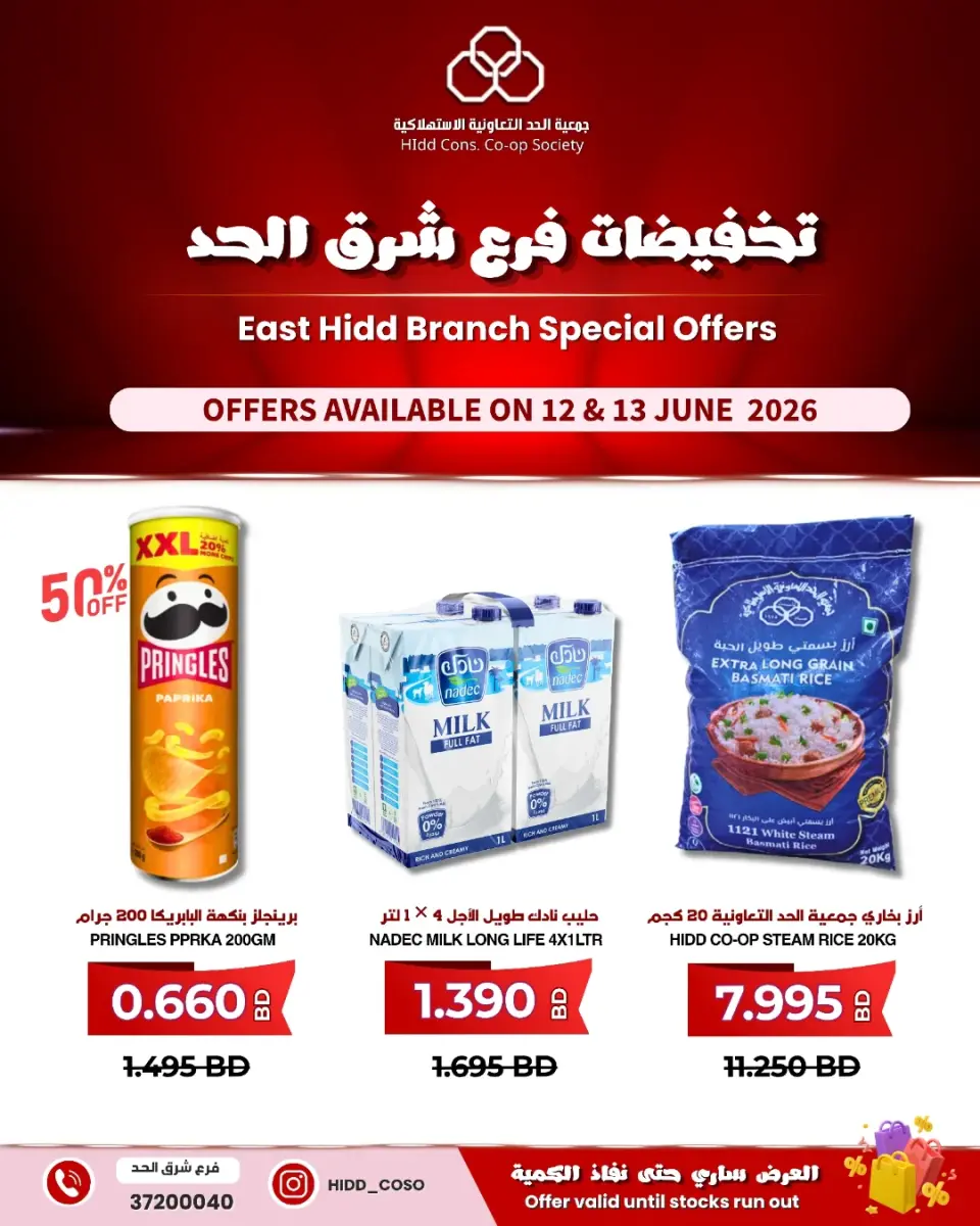 Ofertas de Cooperativa HIDD Bahréin de 11 a 13 junio 2026 Venta Sucursal Sharq Al Hidd - Cooperativa HIDD - Bahréin - 11 junio 2026 – 13 junio 2026 - Página 1