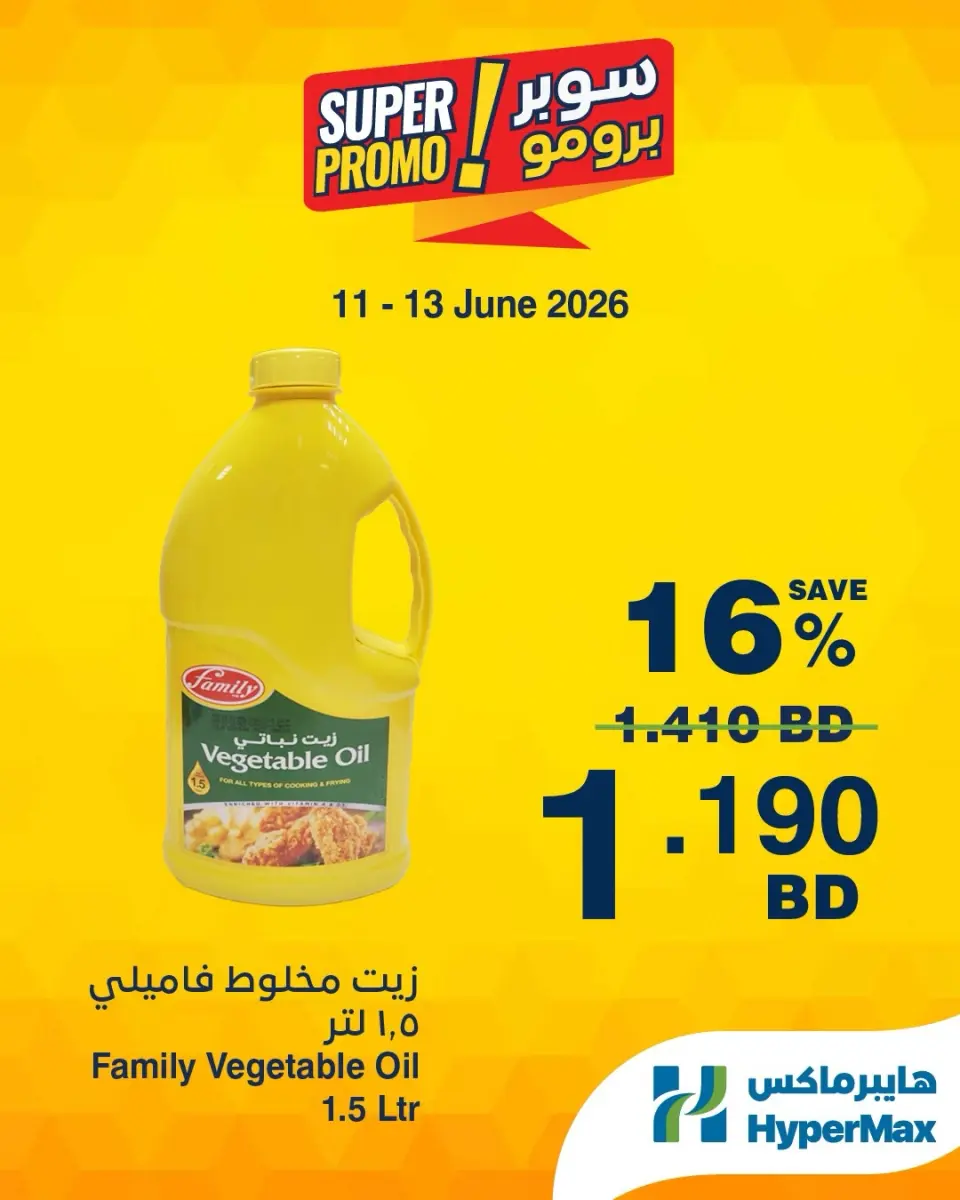 HyperMax Bahrain offers from 11 to 13 June 2026 Super Promo Offers - HyperMax - Bahrain - 11 June 2026 – 13 June 2026 - Page 4