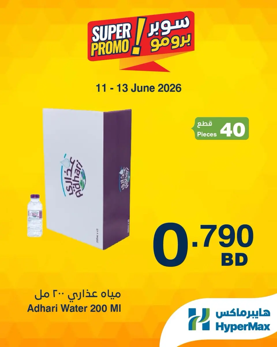 HyperMax Bahrain offers from 11 to 13 June 2026 Super Promo Offers - HyperMax - Bahrain - 11 June 2026 – 13 June 2026 - Page 2