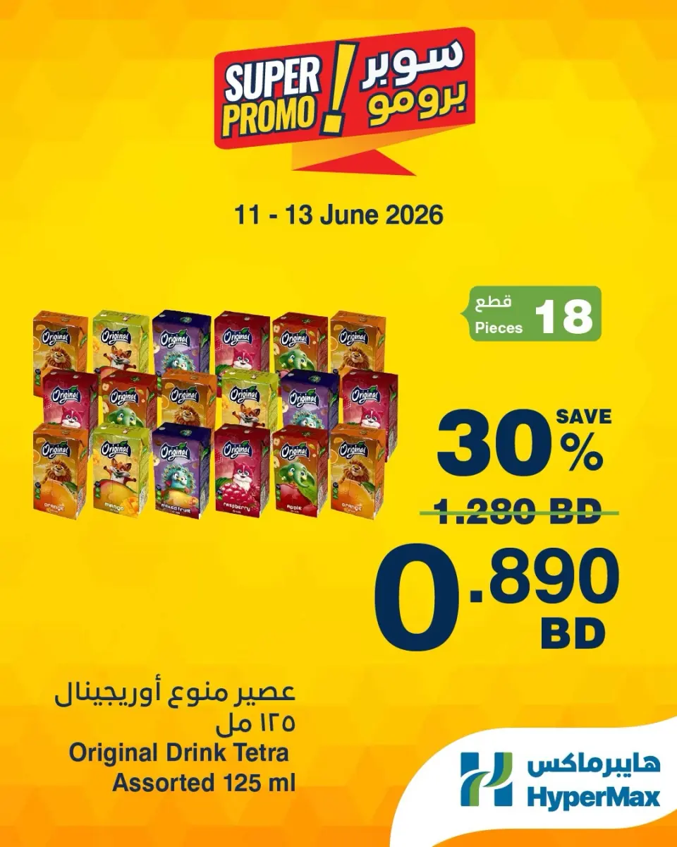 HyperMax Bahrain offers from 11 to 13 June 2026 Super Promo Offers - HyperMax - Bahrain - 11 June 2026 – 13 June 2026 - Page 3