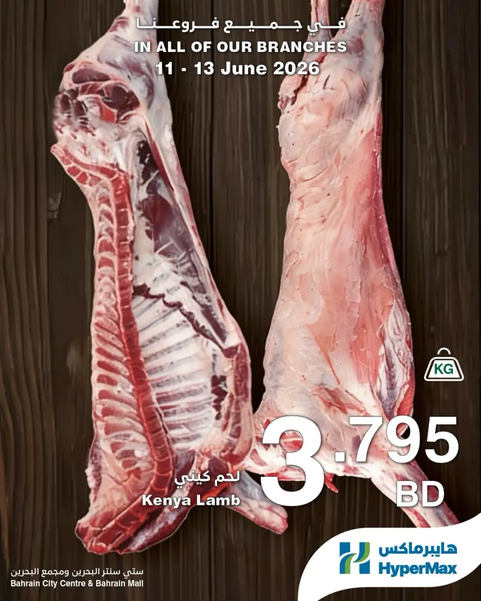 HyperMax Bahrain offers from 11 to 13 June 2026 Fresh deals - HyperMax - Bahrain - 11 June 2026 – 13 June 2026 - Page 4