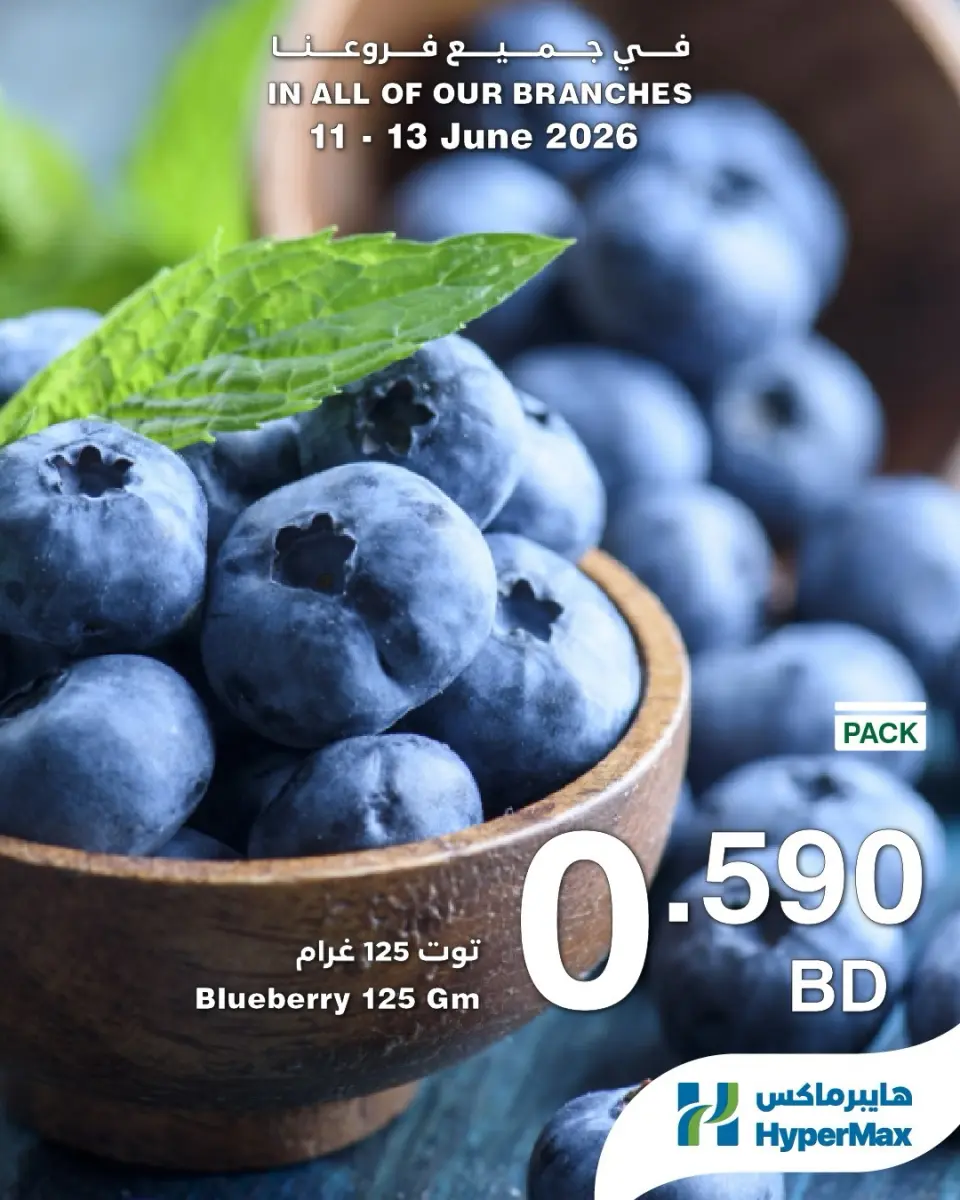 HyperMax Bahrain offers from 11 to 13 June 2026 Fresh deals - HyperMax - Bahrain - 11 June 2026 – 13 June 2026 - Page 7