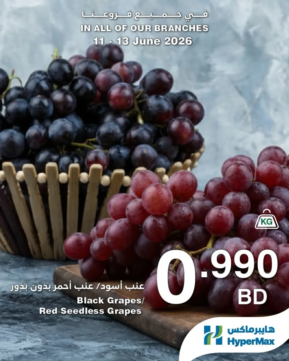 HyperMax Bahrain offers from 11 to 13 June 2026 Fresh deals - HyperMax - Bahrain - 11 June 2026 – 13 June 2026 - Page 5