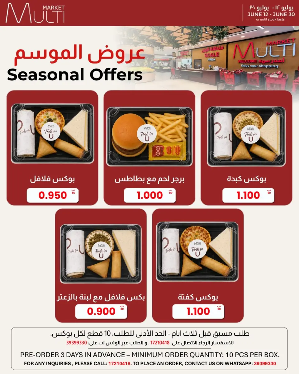 Ofertas de Multi Market Zinj de 12 a 30 junio 2026 OFERTAS DE TEMPORADA - Multi Market - Bahréin - 12 junio 2026 – 30 junio 2026 - Página 10