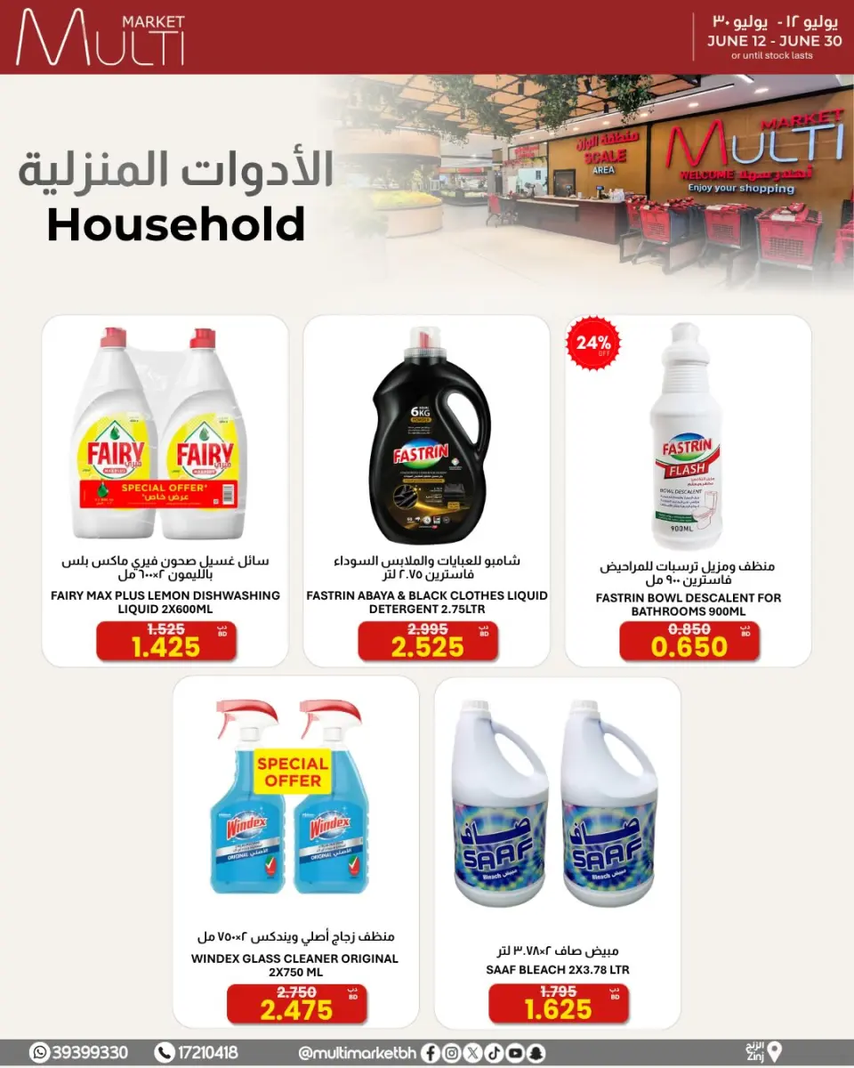 Ofertas de Multi Market Zinj de 12 a 30 junio 2026 OFERTAS DE TEMPORADA - Multi Market - Bahréin - 12 junio 2026 – 30 junio 2026 - Página 28