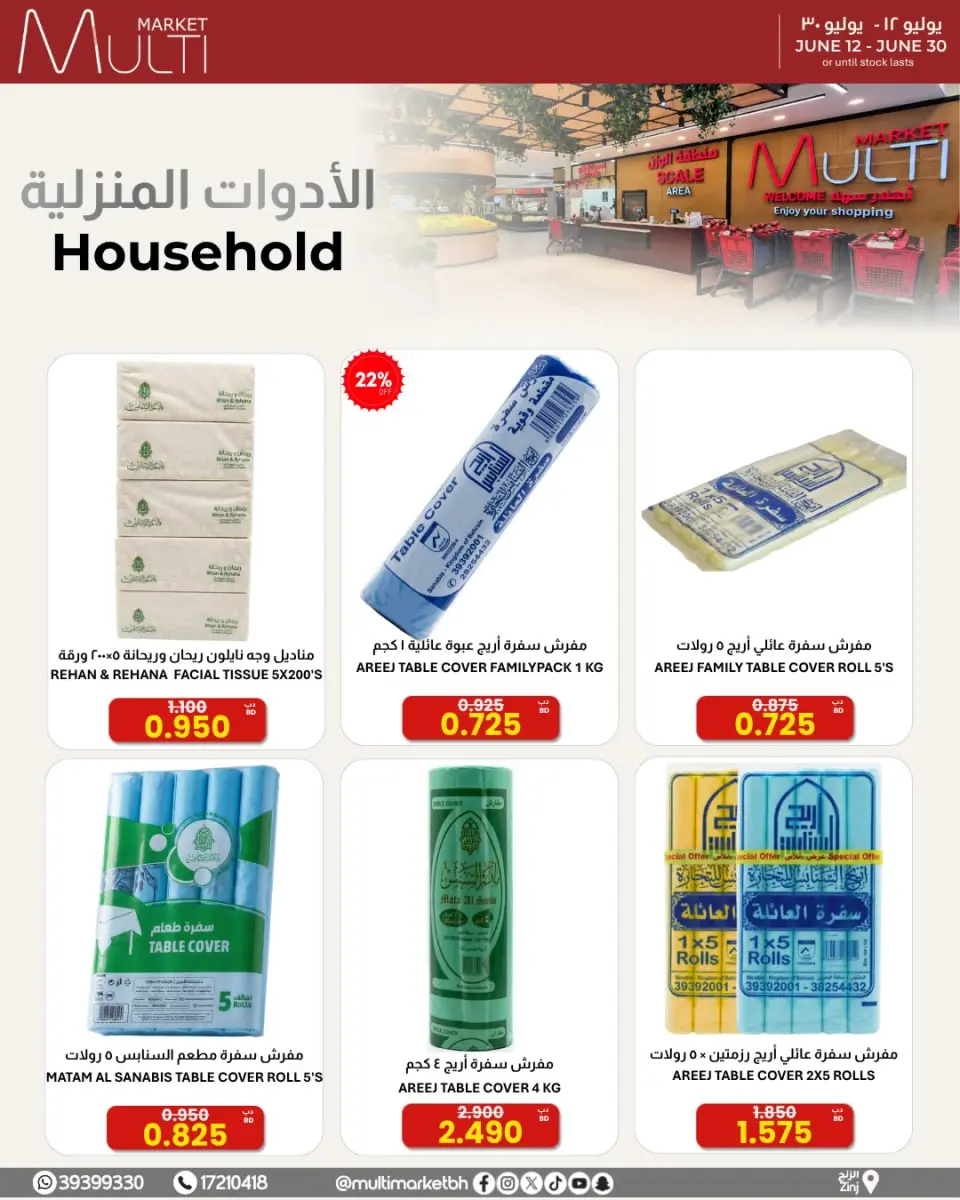 Ofertas de Multi Market Zinj de 12 a 30 junio 2026 OFERTAS DE TEMPORADA - Multi Market - Bahréin - 12 junio 2026 – 30 junio 2026 - Página 11