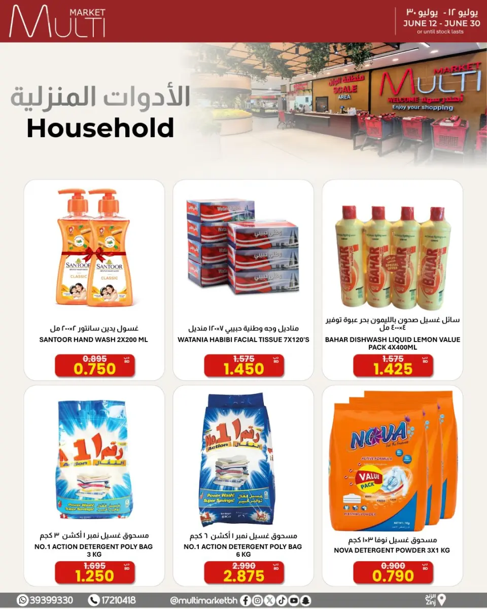 Multi Market offers in Zinj from 12 to 30 June 2026 SEASONAL DEALS - Multi Market - Bahrain - 12 June 2026 – 30 June 2026 - Page 1