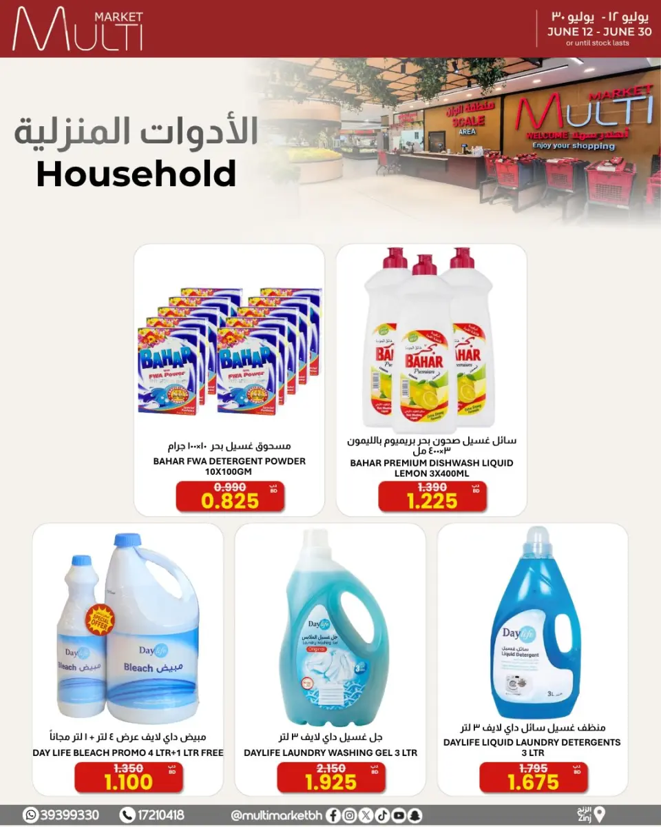 Ofertas de Multi Market Zinj de 12 a 30 junio 2026 OFERTAS DE TEMPORADA - Multi Market - Bahréin - 12 junio 2026 – 30 junio 2026 - Página 27
