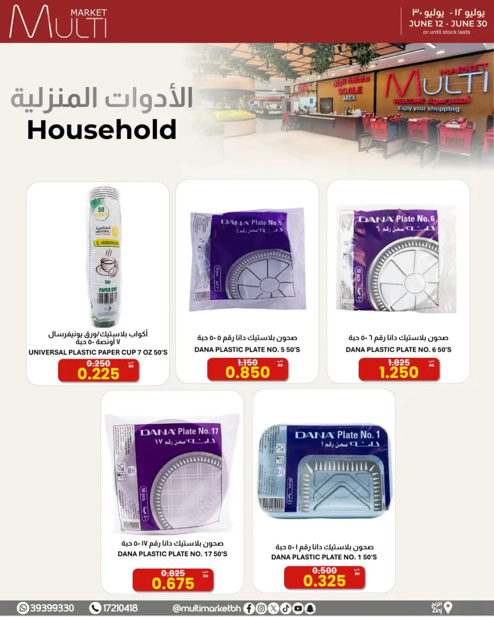 Ofertas de Multi Market Zinj de 12 a 30 junio 2026 OFERTAS DE TEMPORADA - Multi Market - Bahréin - 12 junio 2026 – 30 junio 2026 - Página 3