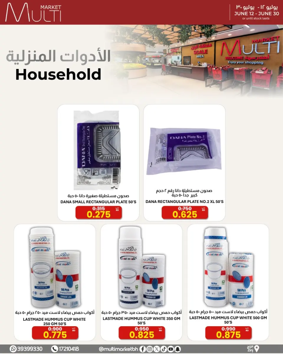 Ofertas de Multi Market Zinj de 12 a 30 junio 2026 OFERTAS DE TEMPORADA - Multi Market - Bahréin - 12 junio 2026 – 30 junio 2026 - Página 2