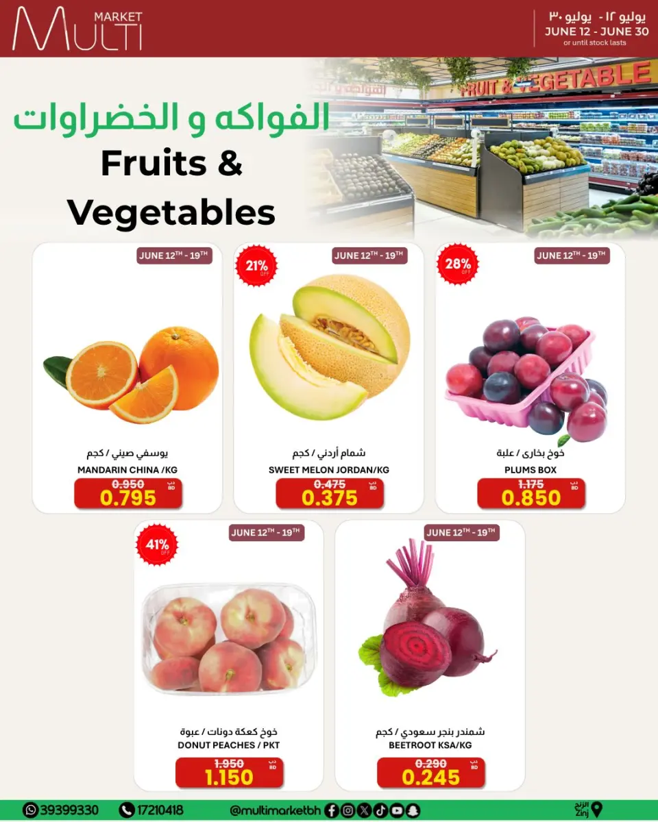 Ofertas de Multi Market Zinj de 12 a 30 junio 2026 OFERTAS DE TEMPORADA - Multi Market - Bahréin - 12 junio 2026 – 30 junio 2026 - Página 37