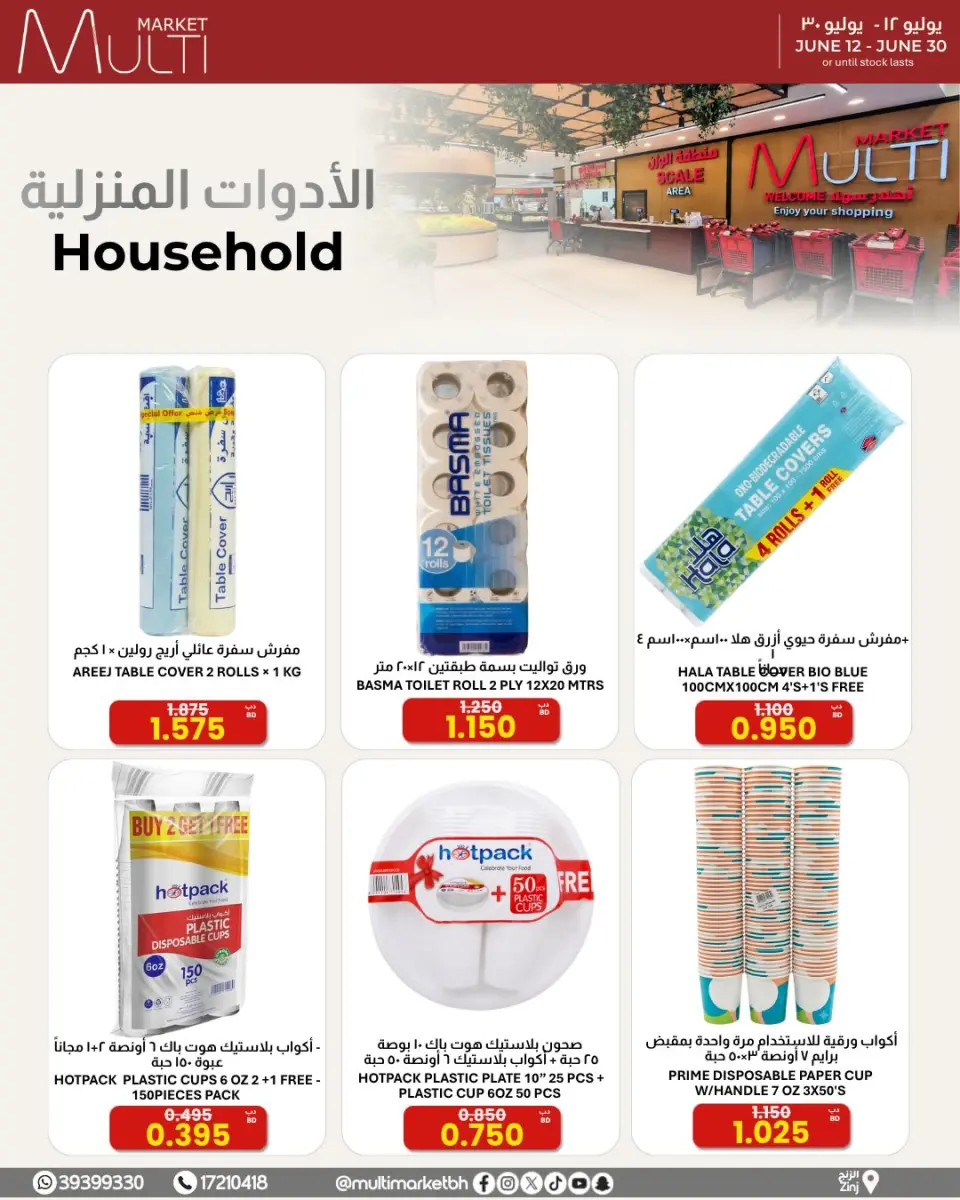 Ofertas de Multi Market Zinj de 12 a 30 junio 2026 OFERTAS DE TEMPORADA - Multi Market - Bahréin - 12 junio 2026 – 30 junio 2026 - Página 5