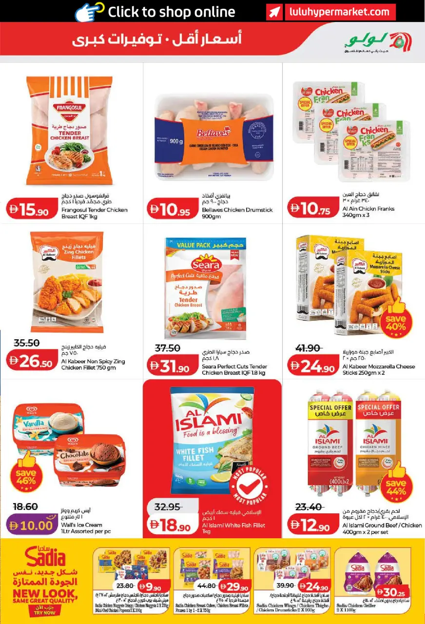 Ofertas de Lulu Dubai, Sharjah, Ajman, Umm Al Quwain, Ras Al Khaimah, Fujairah, Dba de 11 a 18 junio 2026 Ofertas de ahorro de Lulu - Lulu - Emiratos Árabes Unidos - 11 junio 2026 – 18 junio 2026 - Página 11