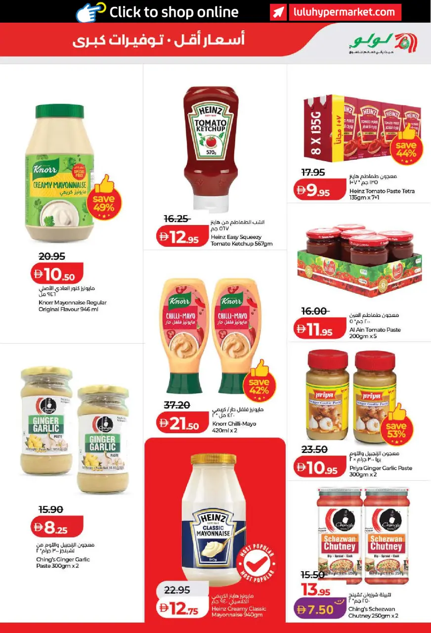 Ofertas de Lulu Dubai, Sharjah, Ajman, Umm Al Quwain, Ras Al Khaimah, Fujairah, Dba de 11 a 18 junio 2026 Ofertas de ahorro de Lulu - Lulu - Emiratos Árabes Unidos - 11 junio 2026 – 18 junio 2026 - Página 7
