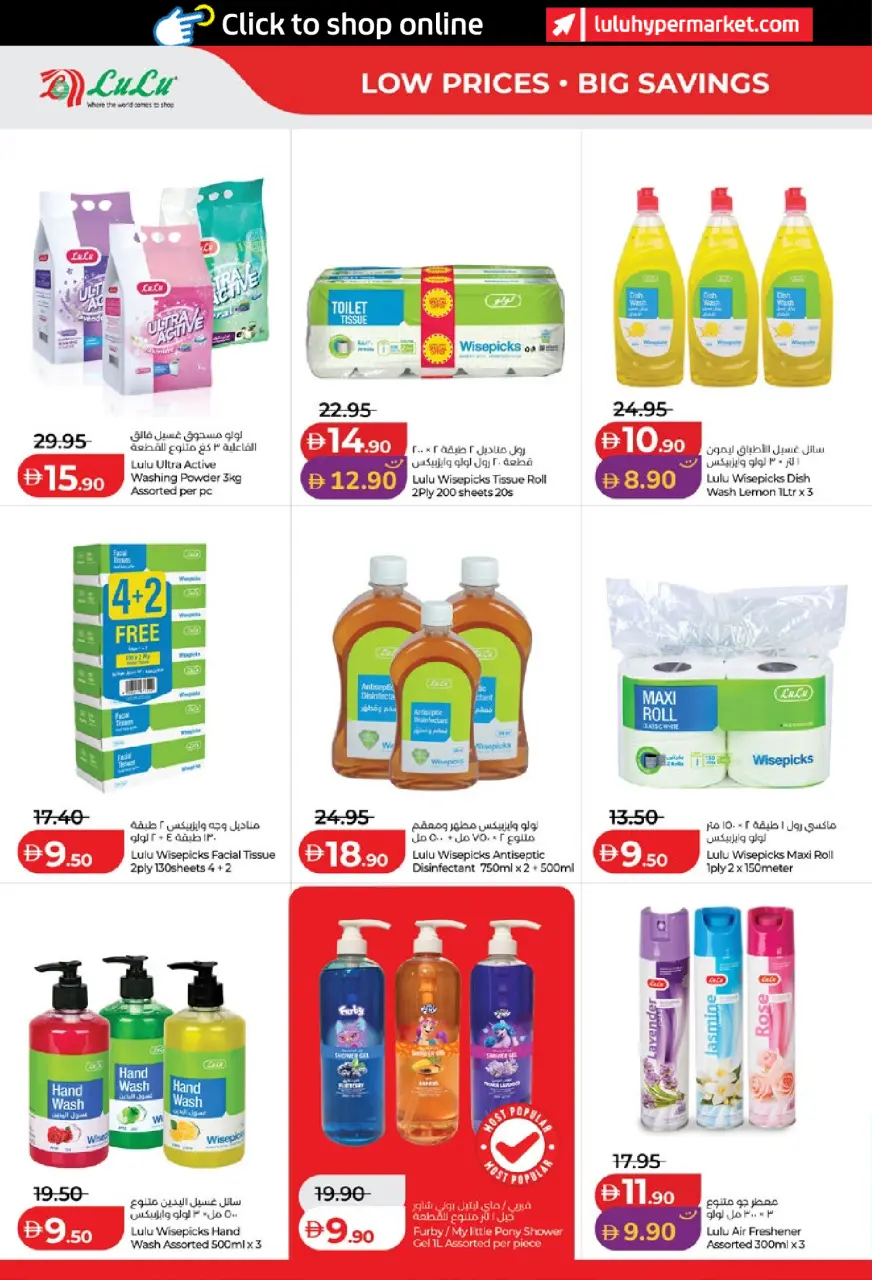Ofertas de Lulu Abu Dhabi, Al Ain de 11 a 18 junio 2026 Ofertas de ahorro de Lulu - Lulu - Emiratos Árabes Unidos - 11 junio 2026 – 18 junio 2026 - Página 14