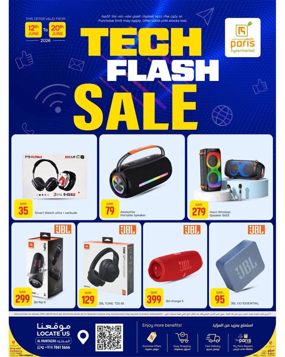 Ofertas de Paris hipermercado Almntzh de 12 a 20 junio 2026 Rápidos cortes tecnológicos - Paris hipermercado - Katar - 12 junio 2026 – 20 junio 2026 - Página 2