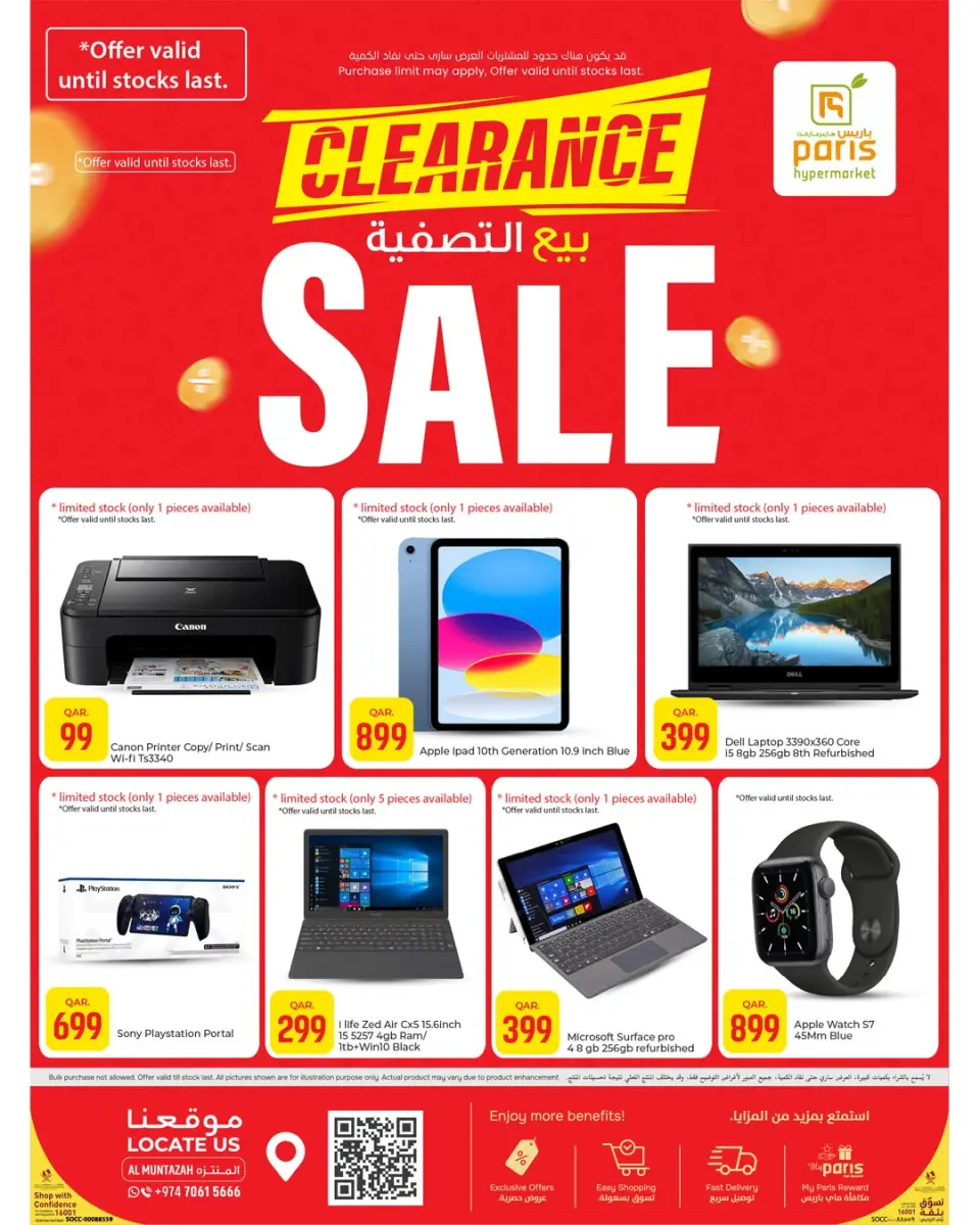 Offres Paris hypermarché Almntzh de 12 à 18 juin 2026 vente de liquidation - Paris hypermarché - Qatar - 12 juin 2026 – 18 juin 2026 - Page 1
