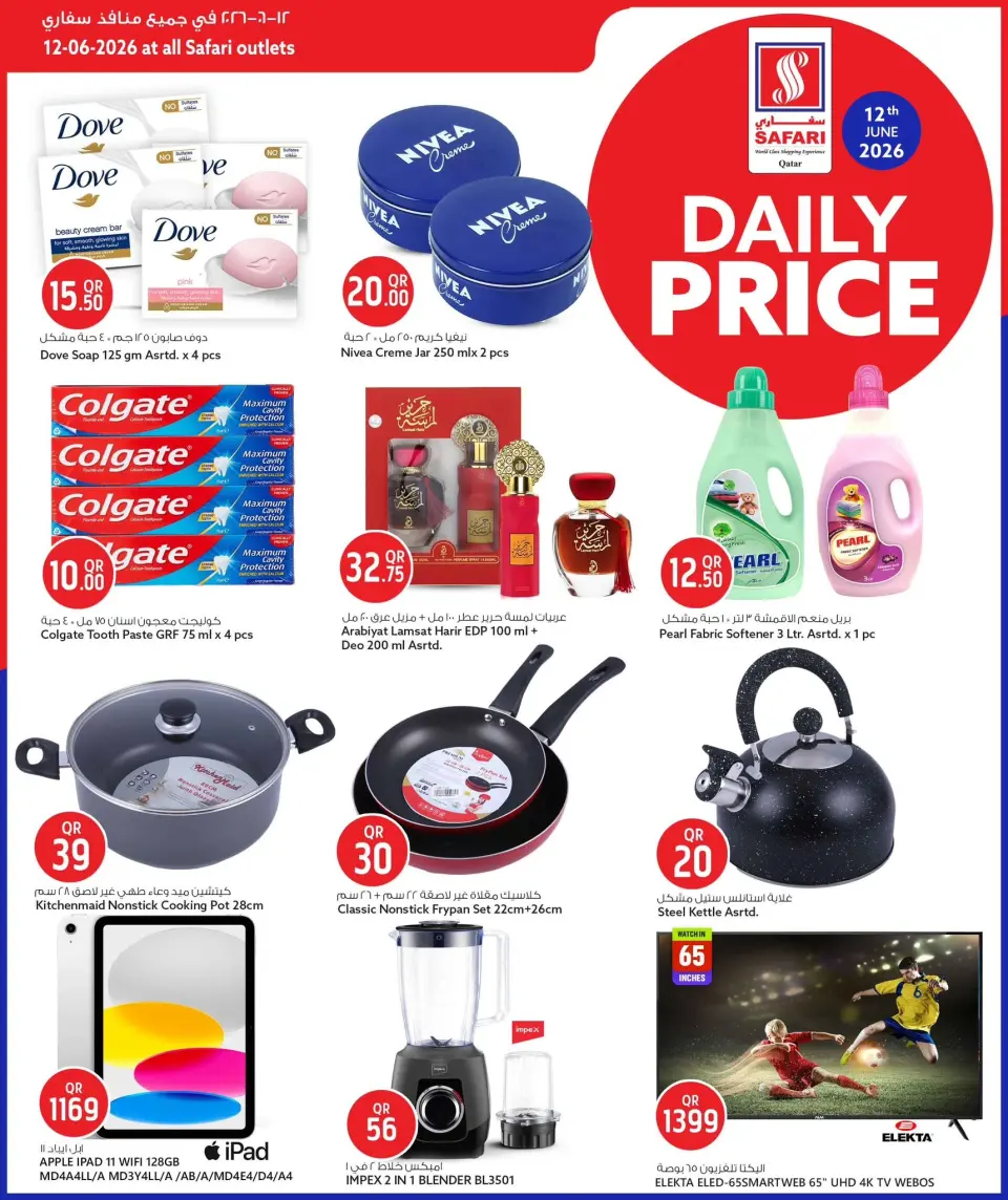 Safari hypermarket Qatar offers Friday 12 June 2026 Daily prices - Safari hypermarket - Qatar - 12 June 2026 – 12 June 2026 - Page 5