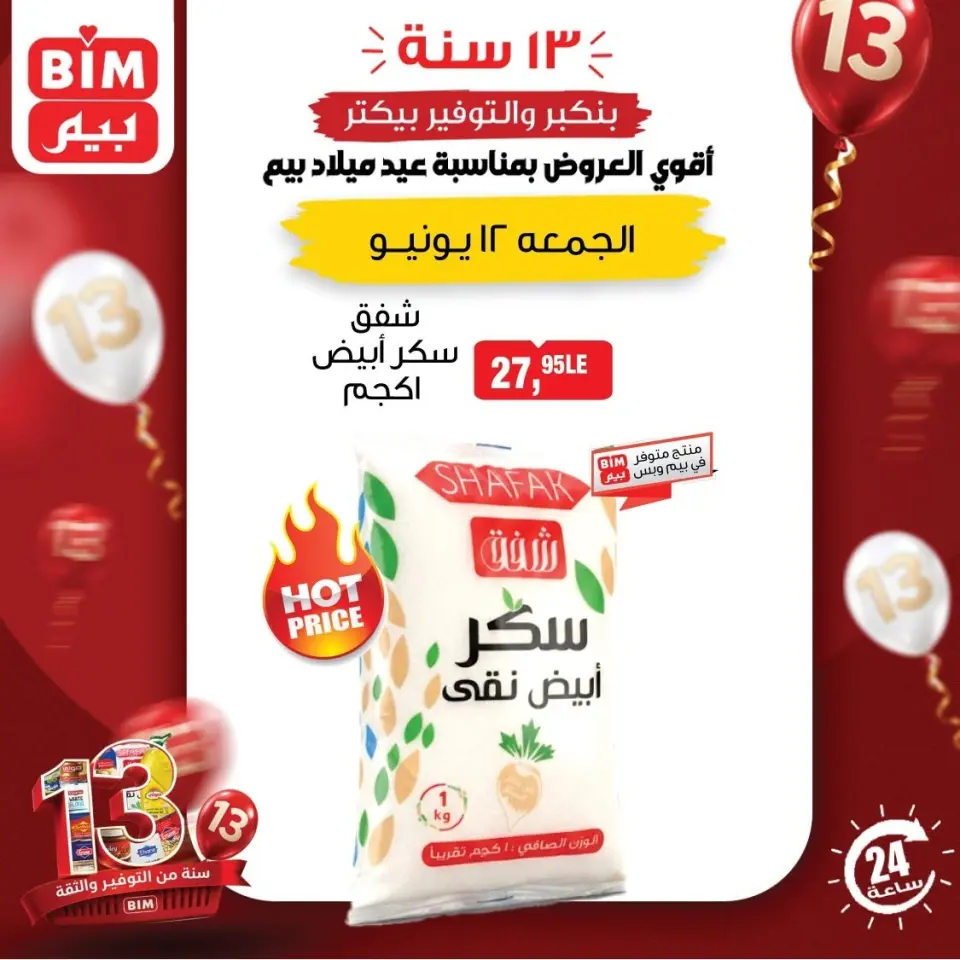BIM Market Egypt offers Friday 12 June 2026 One day offer - Page 4