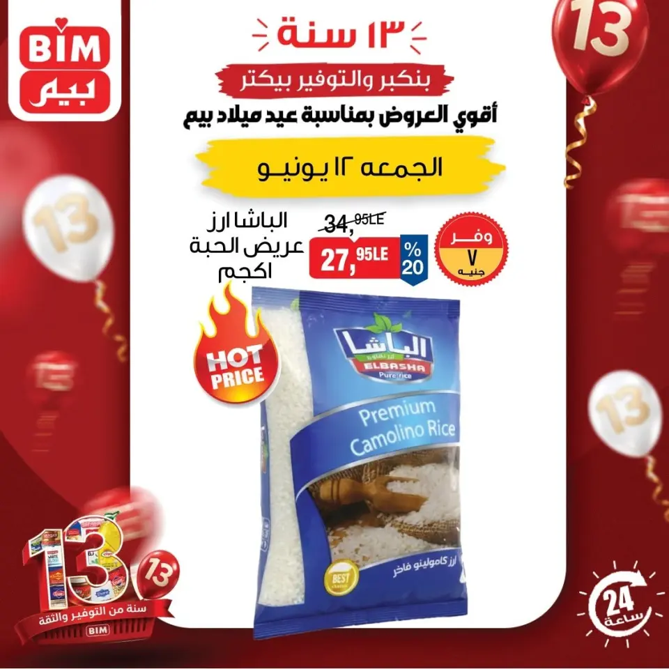 BIM Market Egypt offers Friday 12 June 2026 One day offer - Page 2