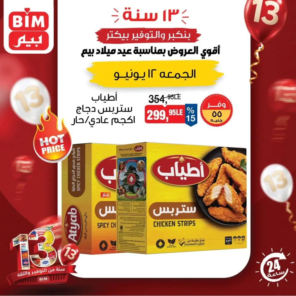 BIM Market Egypt offers Friday 12 June 2026 One day offer - Page 6