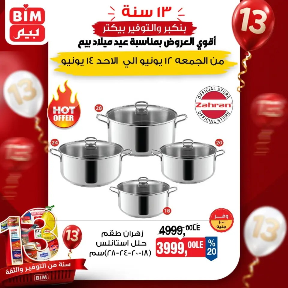 عروض بيم ماركت مصر من ١٢ حتى ١٤ يونيو ٢٠٢٦ عروض أدوات المطبخ - صفحة 2