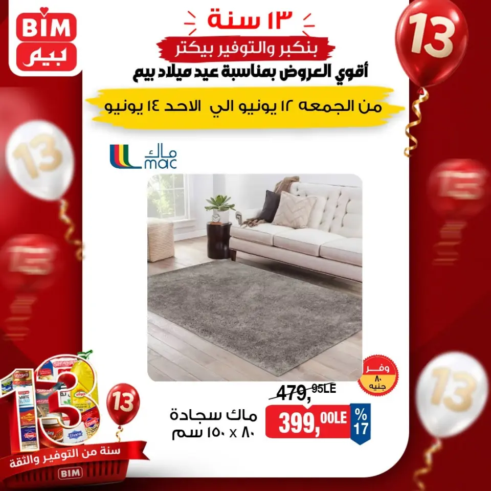 عروض بيم ماركت مصر من ١٢ حتى ١٤ يونيو ٢٠٢٦ عروض أدوات المطبخ - صفحة 5