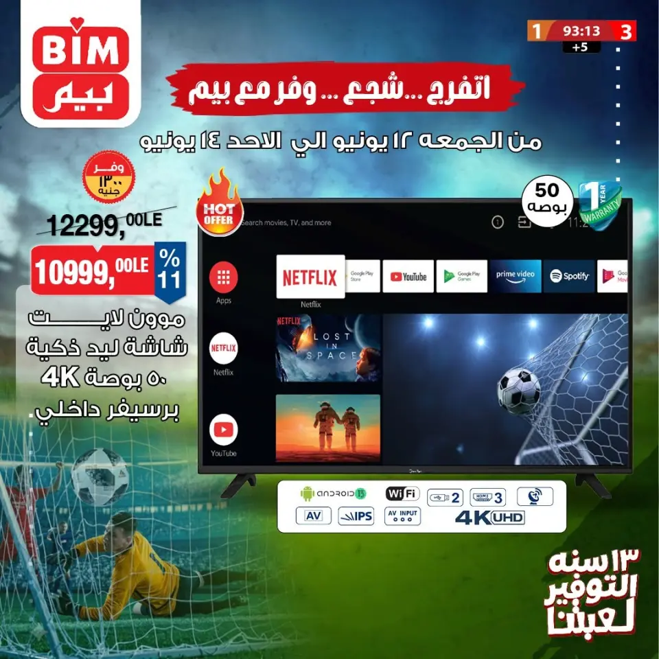 BIM Market Egypt offers from 12 to 14 June 2026 TV offers - Page 2