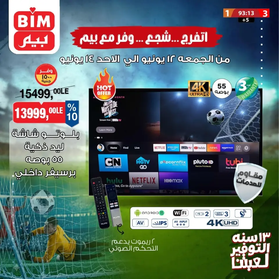 BIM Market Egypt offers from 12 to 14 June 2026 TV offers - Page 3