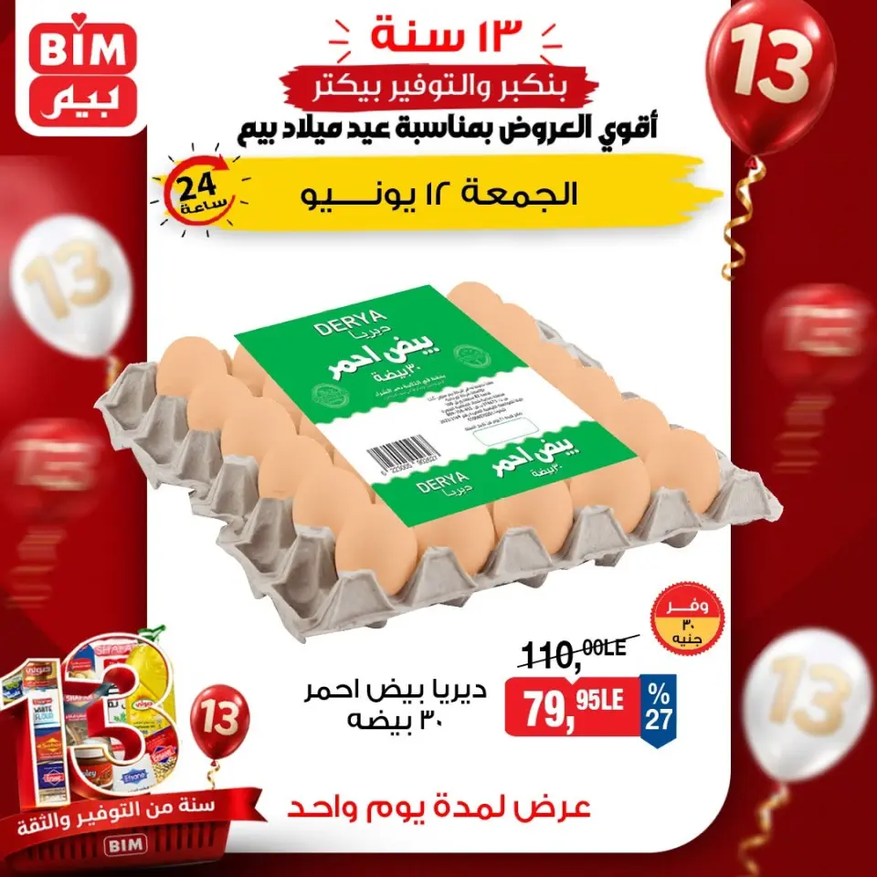 BIM Market Egypt offers Friday 12 June 2026 Egg Offers - Page 2