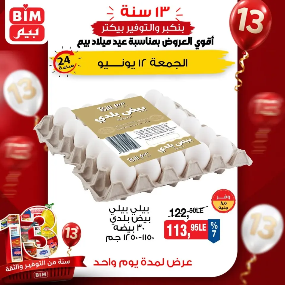 BIM Market Egypt offers Friday 12 June 2026 Egg Offers - Page 5
