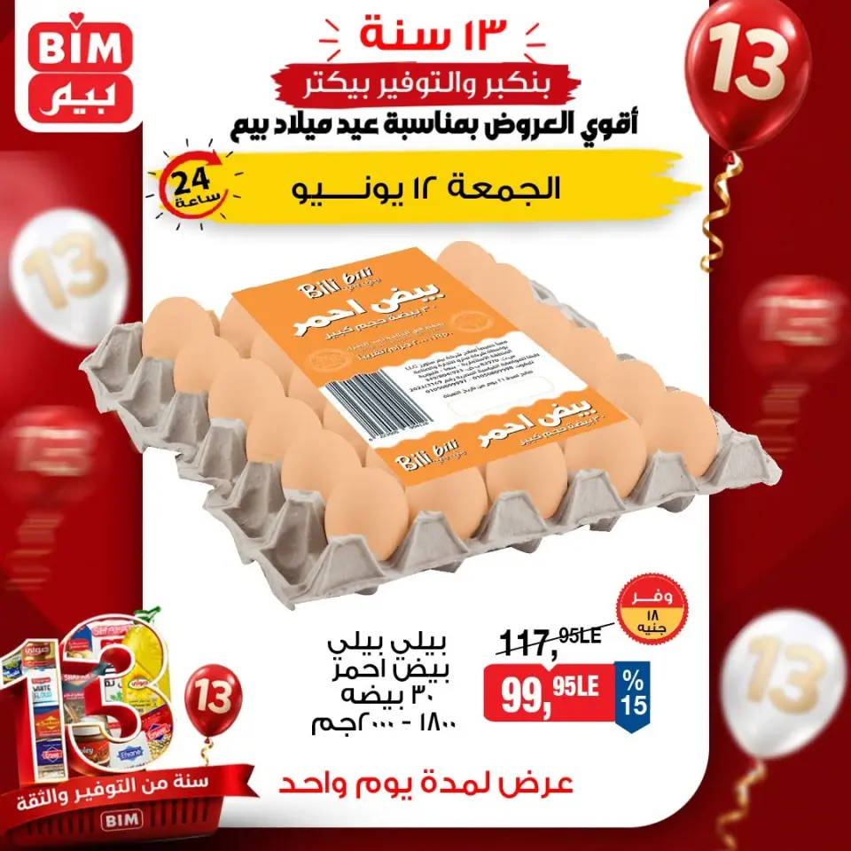 BIM Market Egypt offers Friday 12 June 2026 Egg Offers - Page 4